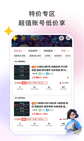 零点租号截图1
