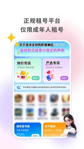 零点租号截图2