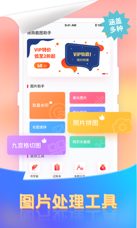 小牛微商截图王[图1]