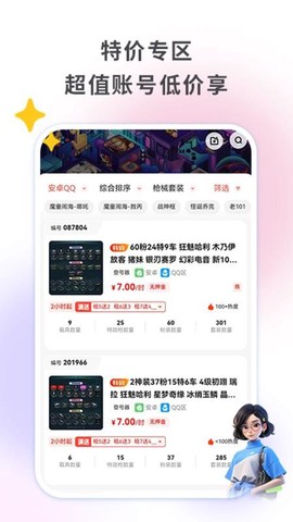 零点租号截图3