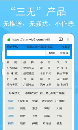 蚂蚁浏览器截图2
