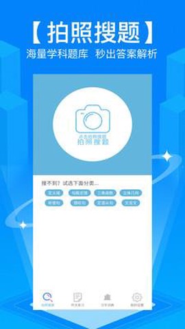 学霸作业搜题截图1