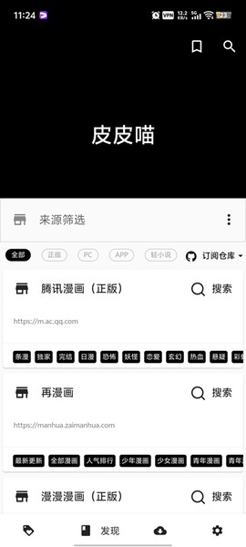 皮皮喵漫画无广告截图1