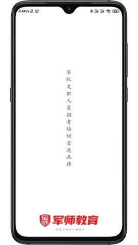 军师教育截图2