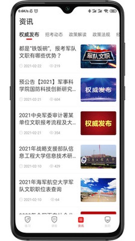 军师教育截图3
