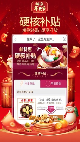 邮乐网截图2
