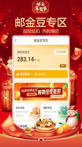 邮乐网截图3