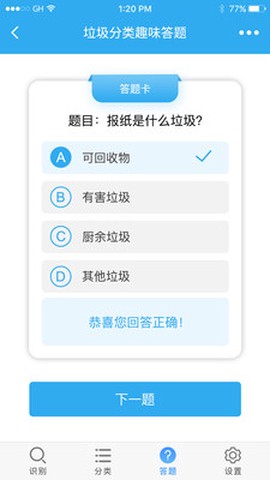 垃圾智能分类截图1