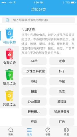 垃圾智能分类截图2