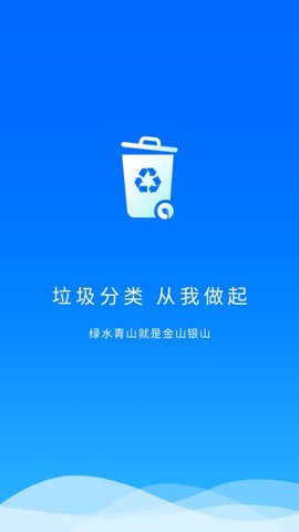 垃圾智能分类截图3