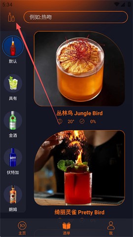 JO鸡尾酒截图2