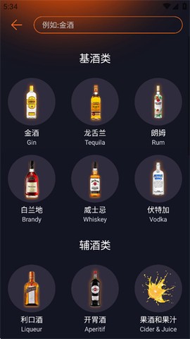 JO鸡尾酒截图3