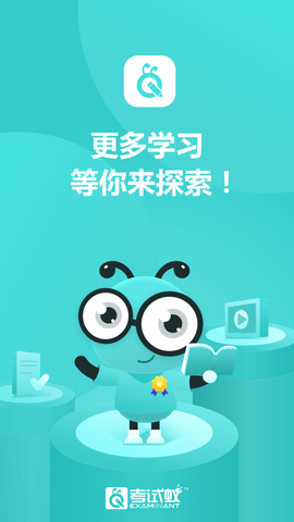 考试蚁[图1]