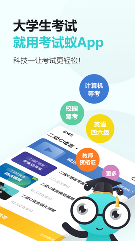 考试蚁截图1