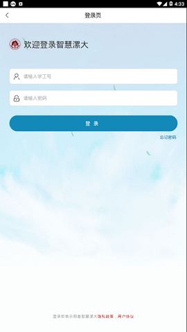 智慧漯大[图3]