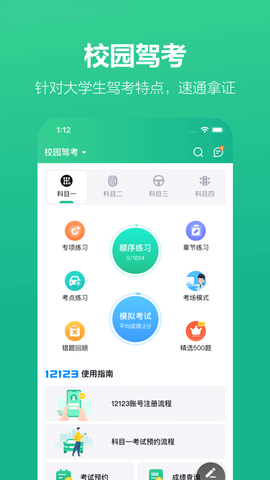 考试蚁截图3