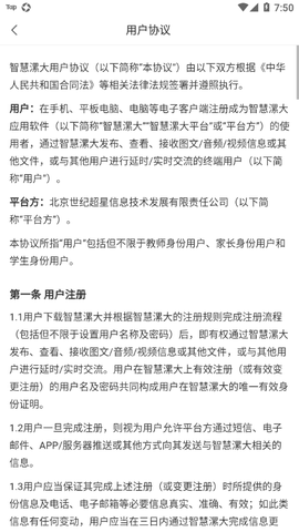 智慧漯大截图3