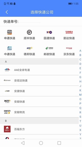 查快递管家截图3