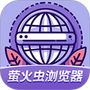 萤火虫浏览器
