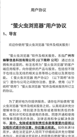 萤火虫浏览器[图2]