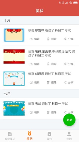 驾培创业教练截图3