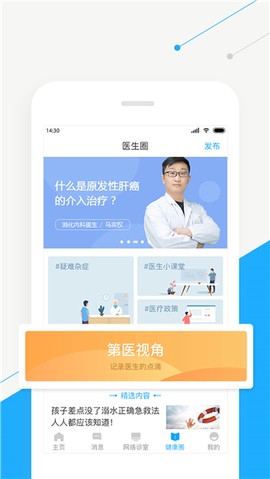 智慧好医生[图4]