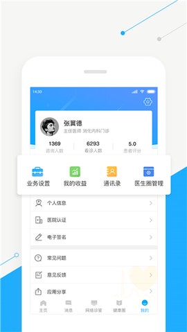 智慧好医生[图5]