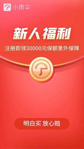 小雨伞截图2