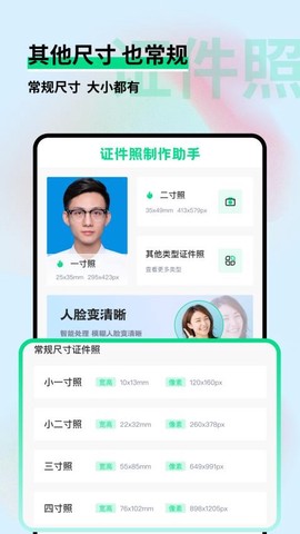 证件照制作小助手截图2