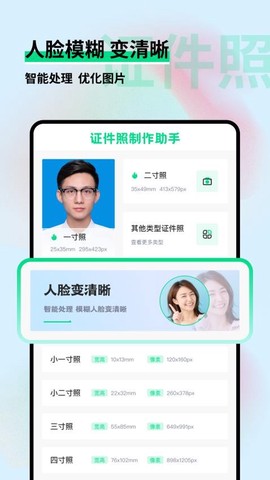 证件照制作小助手截图3