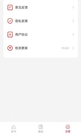 万象天气截图1