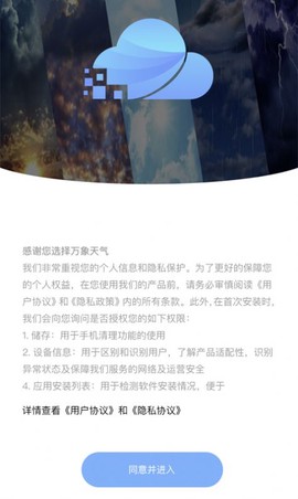 万象天气截图2