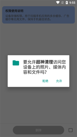 超神清理[图3]