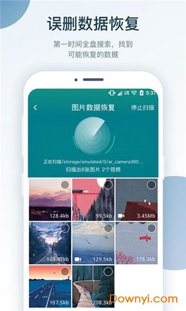 照片误删恢复大师截图1