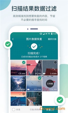 照片误删恢复大师截图2