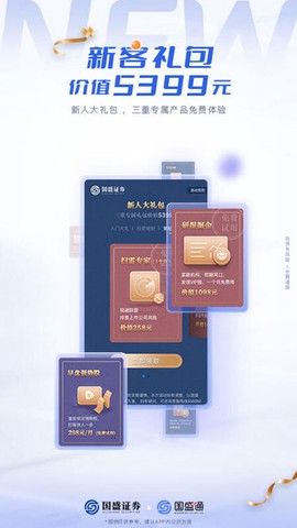 国盛通截图1