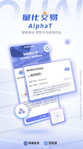 国盛通截图3