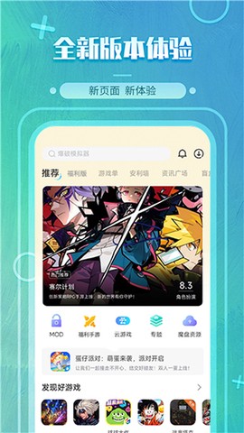 魔玩助手旧版本截图1