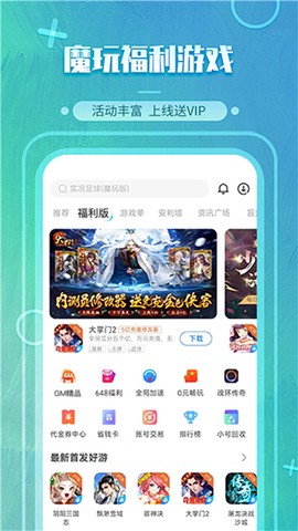 魔玩助手旧版本截图2