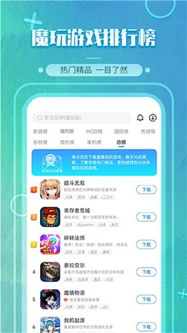 魔玩助手旧版本截图3