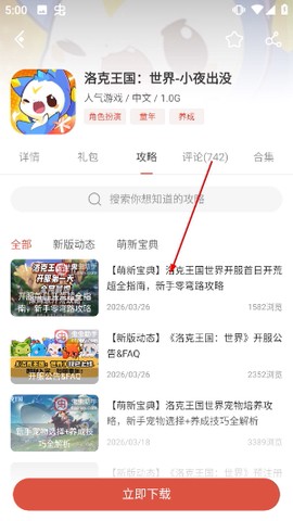 虫虫助手[图3]
