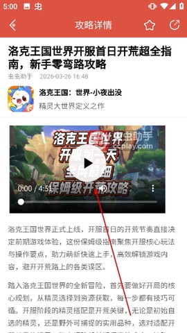 虫虫助手[图4]