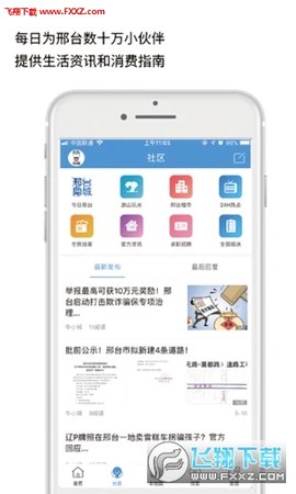 邢台同城截图2