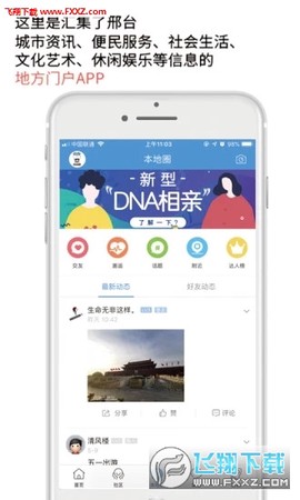 邢台同城截图3