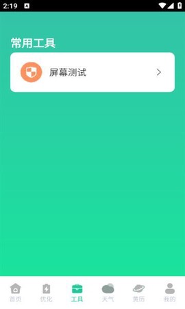 快闪省电截图2