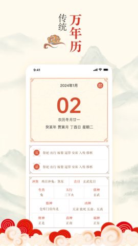 掌上吉历万年历[图3]