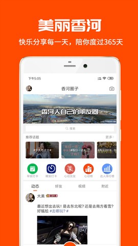 香河网截图2