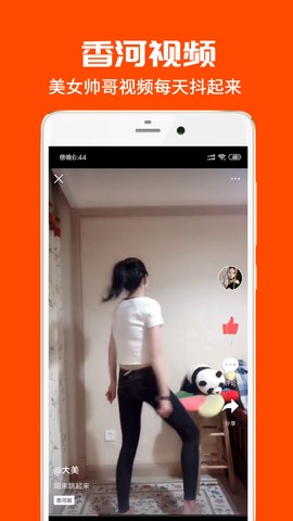 香河网截图3