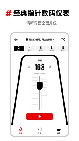 架子鼓节拍器截图3