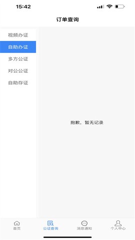青桐智盒截图1